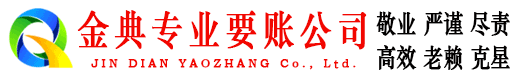 临潼讨账公司